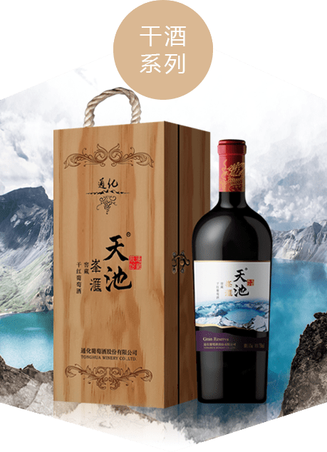 干酒系列